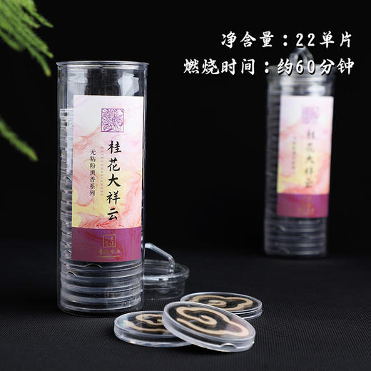 15片桂花大祥云天然花香盘香家居熏香祛味净化空气 商品图2