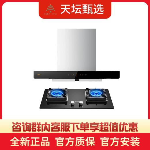 【方太团购】烟灶套装EMD20T+02-TH29B 商品图0