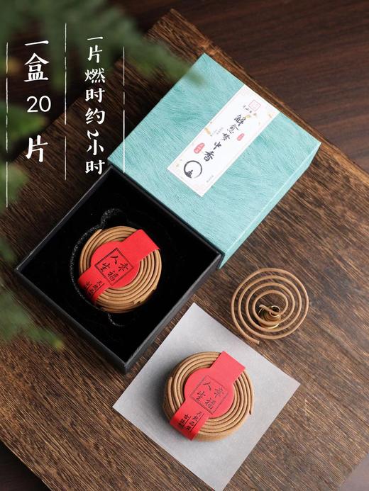 解愈梦中香 --芽庄沉香2小时盘香20盘 商品图1