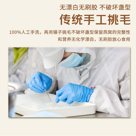 【原产地溯源】印尼雨季头期 半干挑S级金丝燕燕窝干盏 礼盒装 央企同源工厂 CAIQ中科溯源码认证 商品图3