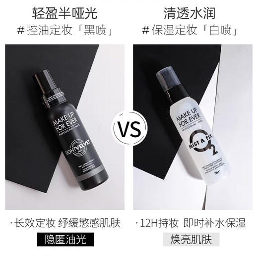 法国 MAKE UP FOR EVER玫珂菲 防水保湿定妆喷雾 100ml 商品图1