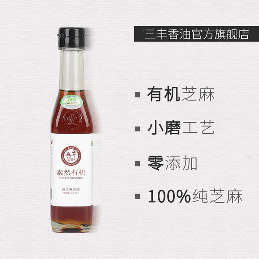 合作产品/有机芝麻油 商品图1