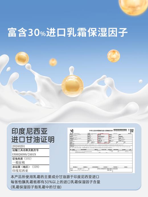 【醒粉福利9.9元12包480抽】cbme 怡飘乳霜云柔宝宝保湿纸柔纸巾 商品图4