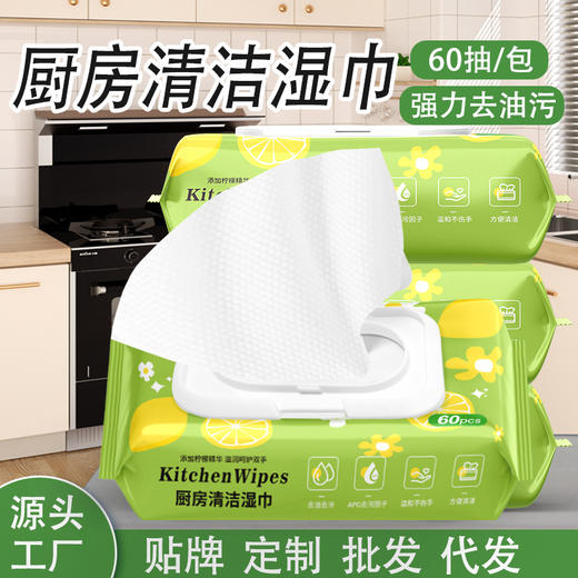 家用厨房湿巾强力去油60抽大包油烟机去污加大加厚厨房清洁湿纸巾 商品图0