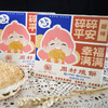 山东特产周村烧饼包邮精致小方盒55g*6盒装套餐香酥零食孕妇可吃 商品缩略图1