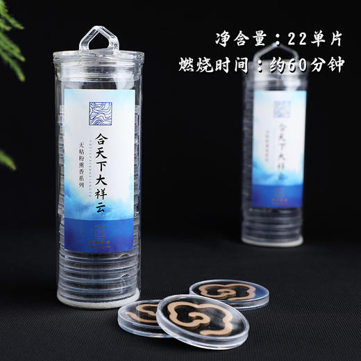 15片合天下大祥云天然合香大祥云盘香家居熏香 商品图1