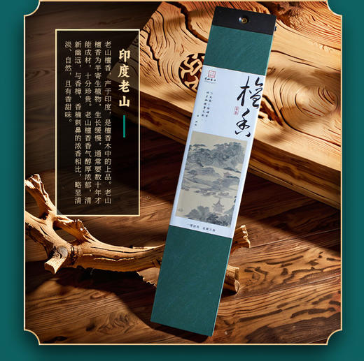 国风长款 印度老山檀香20克天然沉香线香家居提神醒脑熏香 商品图0