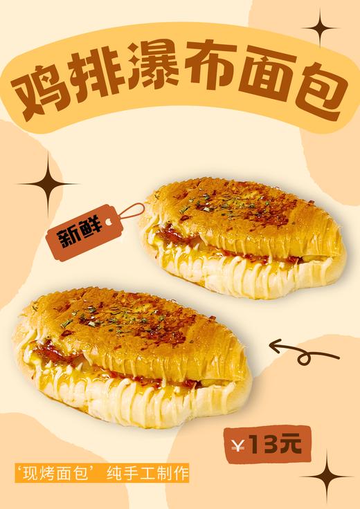 鸡排瀑布面包 商品图0