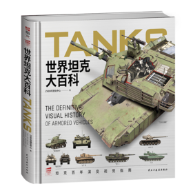 世界坦克大百科