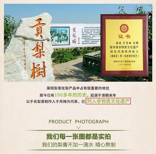 莱阳梨膏 商品图2