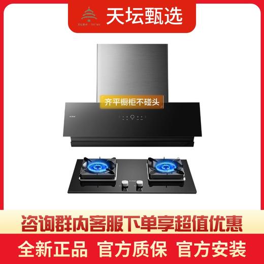 【方太团购】烟灶套装JCD10TB+02-TH29B 商品图0