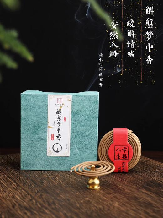 解愈梦中香 --芽庄沉香2小时盘香20盘 商品图0