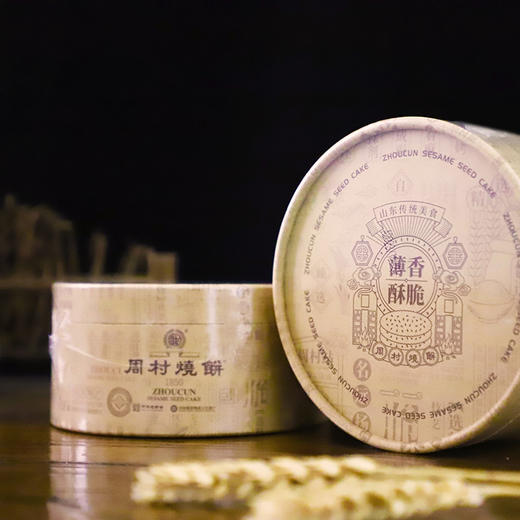 周村烧饼芝礼礼盒85g*10盒黑芝麻饼特产零食点心送礼 商品图3