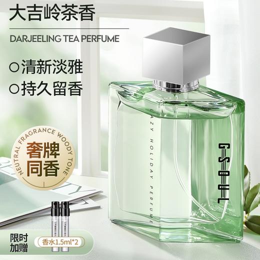 香水男女士约会通勤持久清新大吉岭茶淡香送礼大牌 商品图3