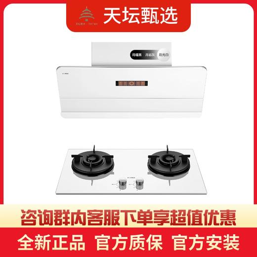 【方太团购】品牌旗舰烟灶套装F1系列 商品图0