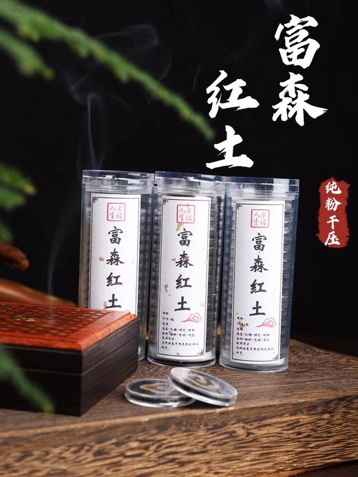 17片富森红土小祥云天然无粘粉盘香家居熏香 商品图0