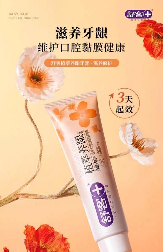 舒客植萃养龈森山薄荷香型牙膏180g-4736 商品图0