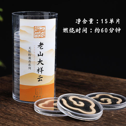 15片老山檀大祥云天然沉香大祥云盘香家居提神醒脑熏香 商品图1