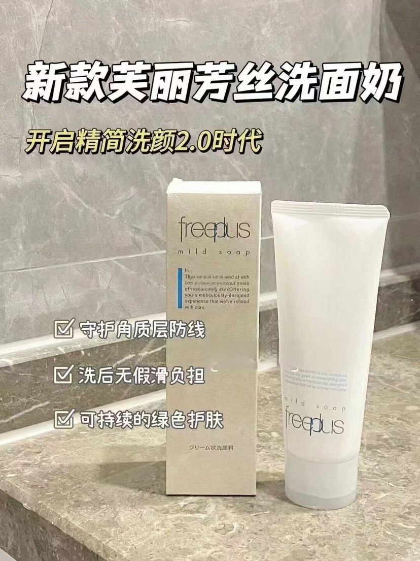 freeplus芙蕾芳丝氨基酸洗面奶100g
