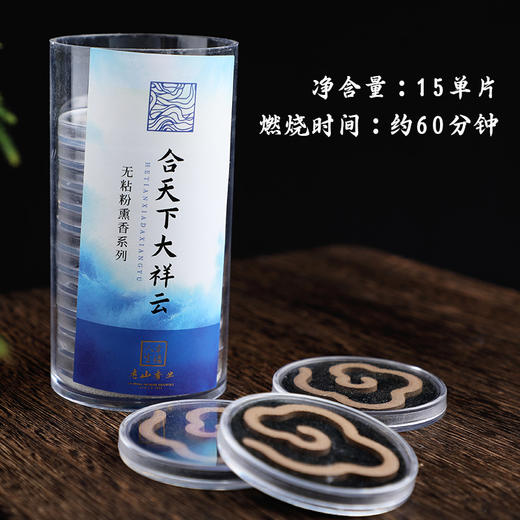 15片合天下大祥云天然合香大祥云盘香家居熏香 商品图2
