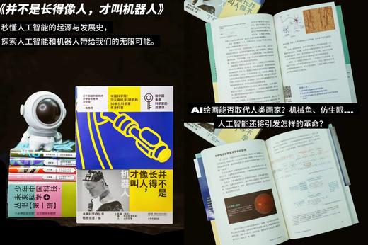 《少年中国科技·未来科学+》(第一辑全5册 · 附赠5张科学家寄语印签明信片） 商品图7