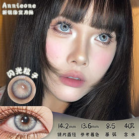 Annie One 闪光粒子 月抛 两片 14.2mm 参考着色 13.6mm 基弧 8.5 含水 40% 新锐国货