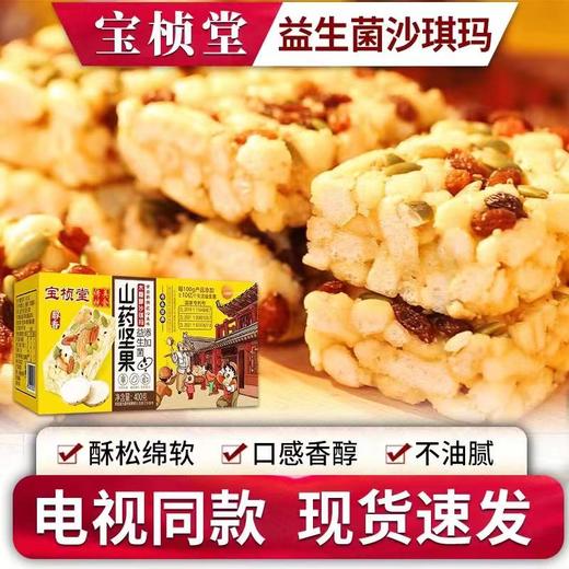 沙琪玛 商品图0