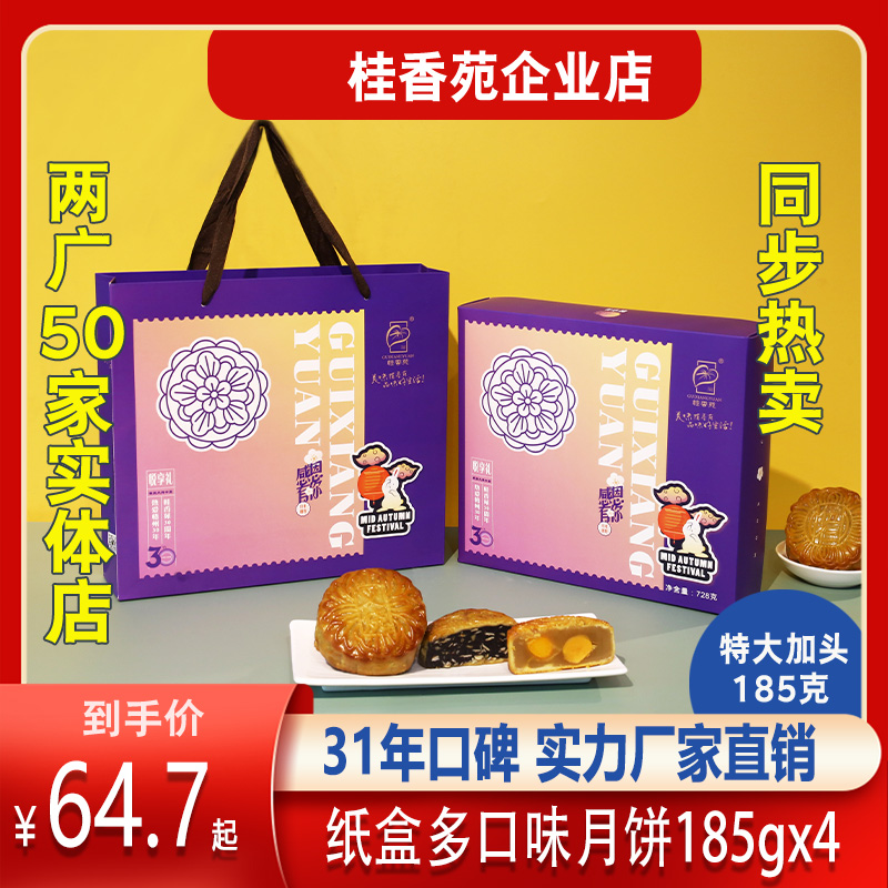 梧州桂香苑 中秋节月饼礼盒 全国邮寄  多口味月饼团购