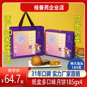 梧州桂香苑 中秋节月饼礼盒 全国邮寄  多口味月饼团购