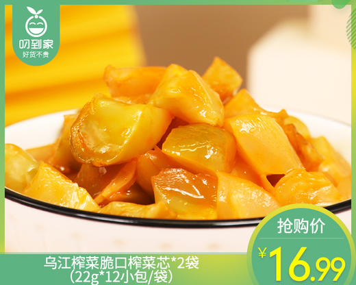 乌江榨菜脆口榨菜芯*2袋（22g*12小包/袋）生产日期：11月 商品图0