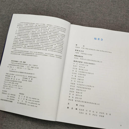 中国汽车综合测评技术研究报告 2024 商品图3