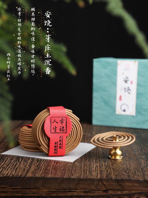 安饶 --芽庄土沉香品质天然香薰2小时盘香20盘 商品图2