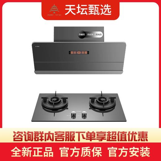 【方太团购】品牌旗舰烟灶套装F1系列 商品图2