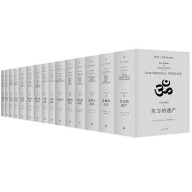 文明的故事(1-11)