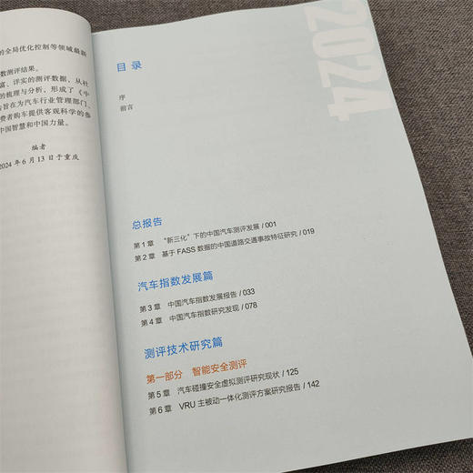 中国汽车综合测评技术研究报告 2024 商品图4