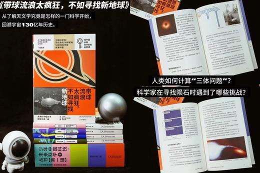 《少年中国科技·未来科学+》(第一辑全5册 · 附赠5张科学家寄语印签明信片） 商品图5