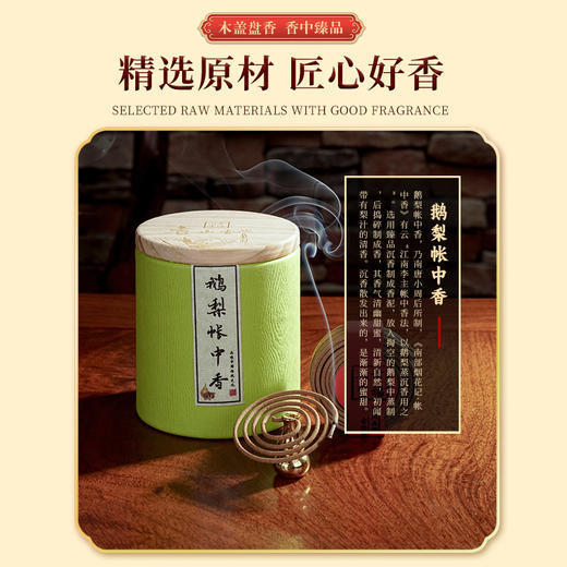 2小时天然香薰鹅梨帐中香盘香48盘木盖礼盒装 商品图1
