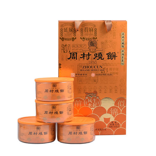 周村牌周村烧饼山东特产鸿运礼90g*9盒甜味孕妇零食 商品图2