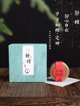 静檀 印度老山檀香A级天然香薰2小时盘香20盘