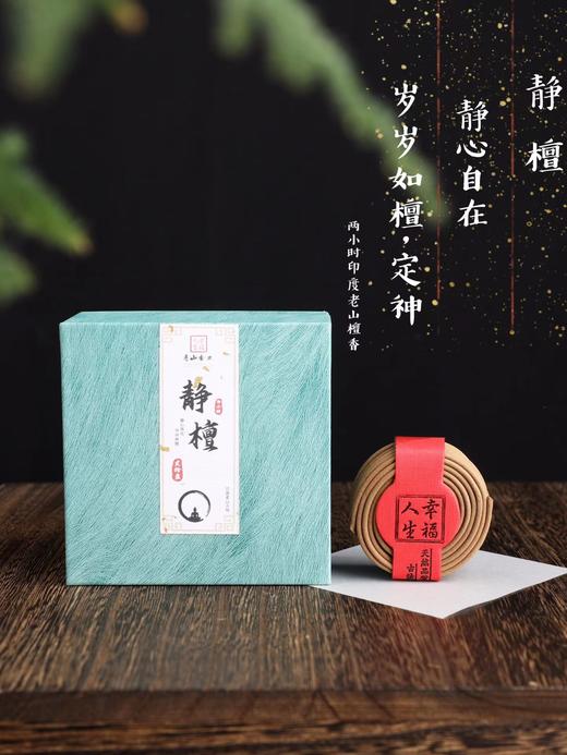 静檀 印度老山檀香A级天然香薰2小时盘香20盘 商品图0