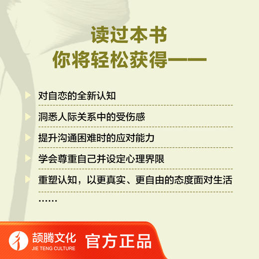 水仙 | 杨定一博士著 简体官方正版 重塑认知 学会沟通 【官方正版】华龄出版社 商品图3