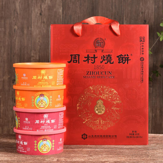 周村烧饼山东特产锦韵礼75g*8盒多味孕妇可以吃零食薄饼送礼礼盒 商品图1