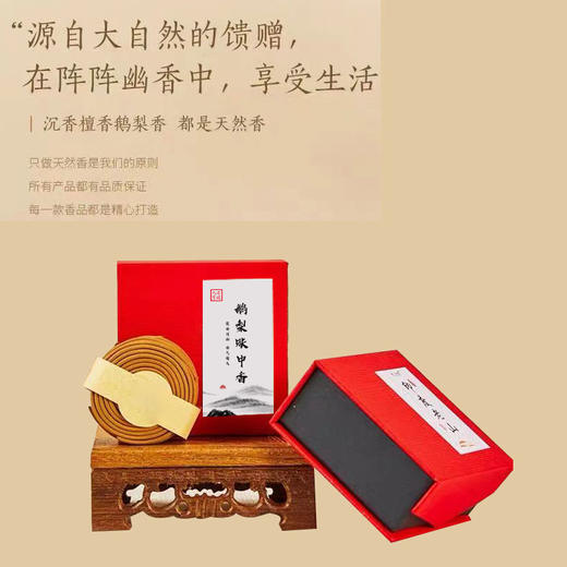 天然熏香鹅梨帐中香18盘盘香 商品图3