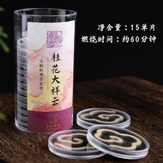 15片桂花大祥云天然花香盘香家居熏香祛味净化空气 商品图1