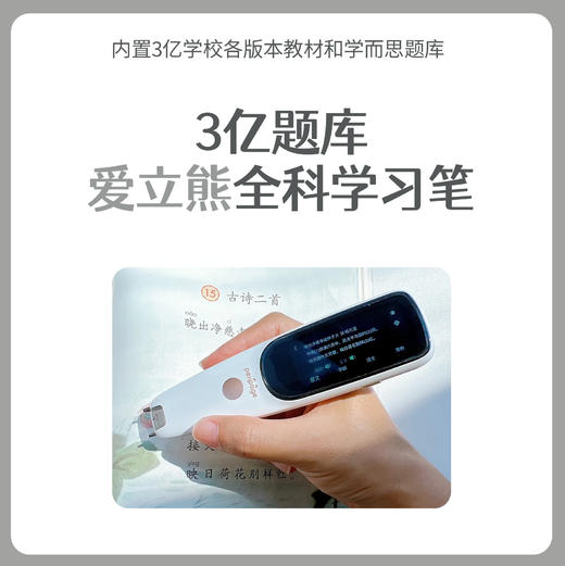 爱立熊D2Pro全科学习笔 商品图0