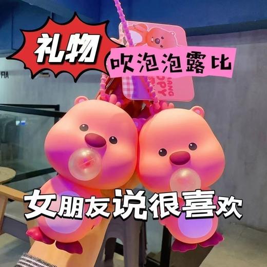 【2个装】卡通露比泡泡钥匙扣公仔挂饰书包挂件吹泡泡解压玩具减压 商品图2