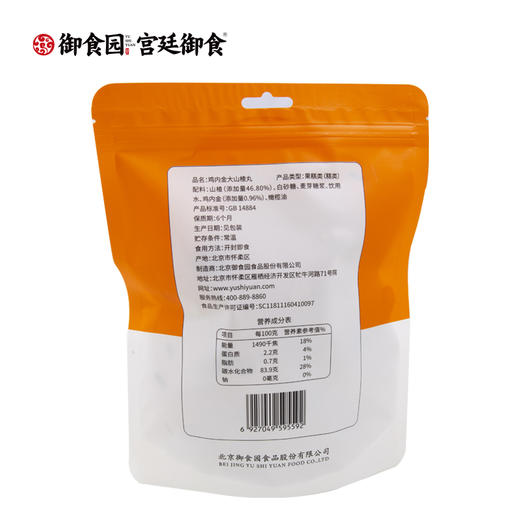 200克鸡内金山楂丸 商品图1