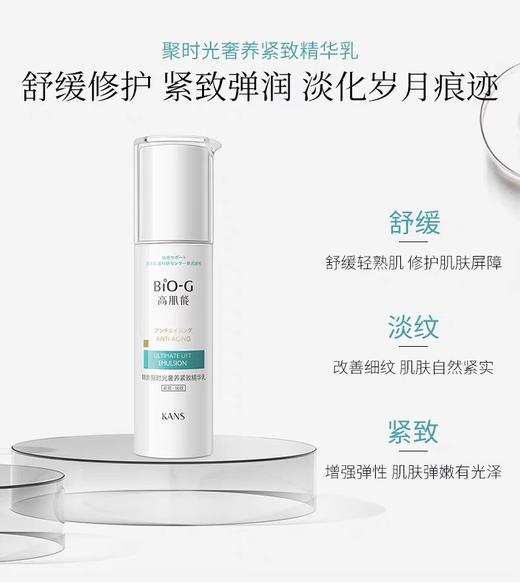 Cg韩束高肌能聚时光奢养紧致精华乳100ml-25008164 商品图0