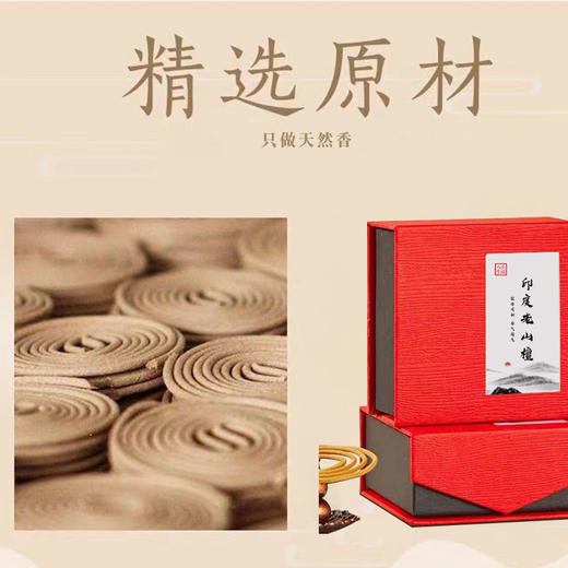 印度老山檀香18盘盘香礼盒装 商品图3