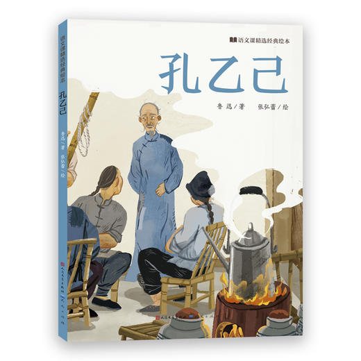 孔乙己 商品图0